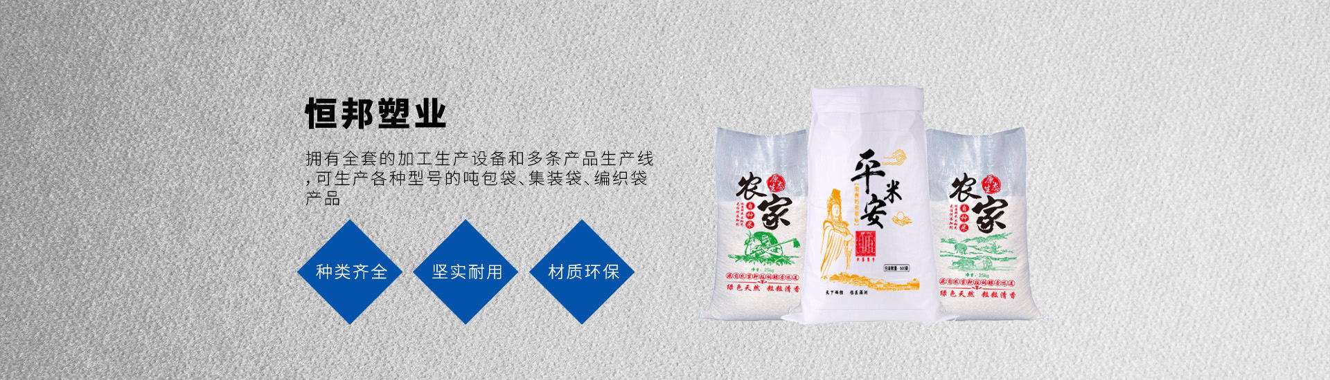 濱州市恒邦塑業(yè)有限公司